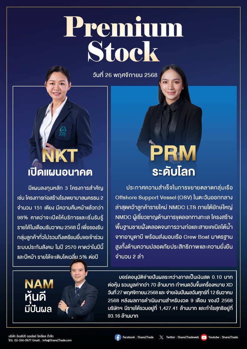 PremiumStock 26/11/68 (NKT PRM NAM)