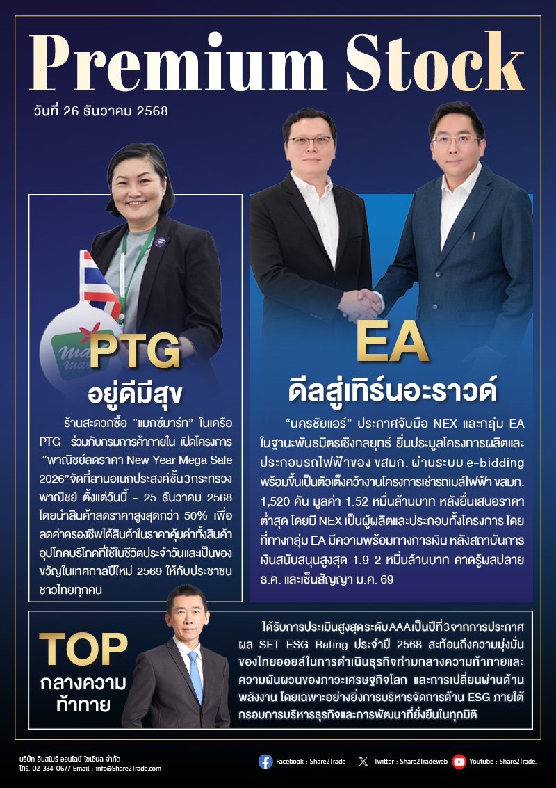 PremiumStock 26/12/68 (EA PTG TOP)