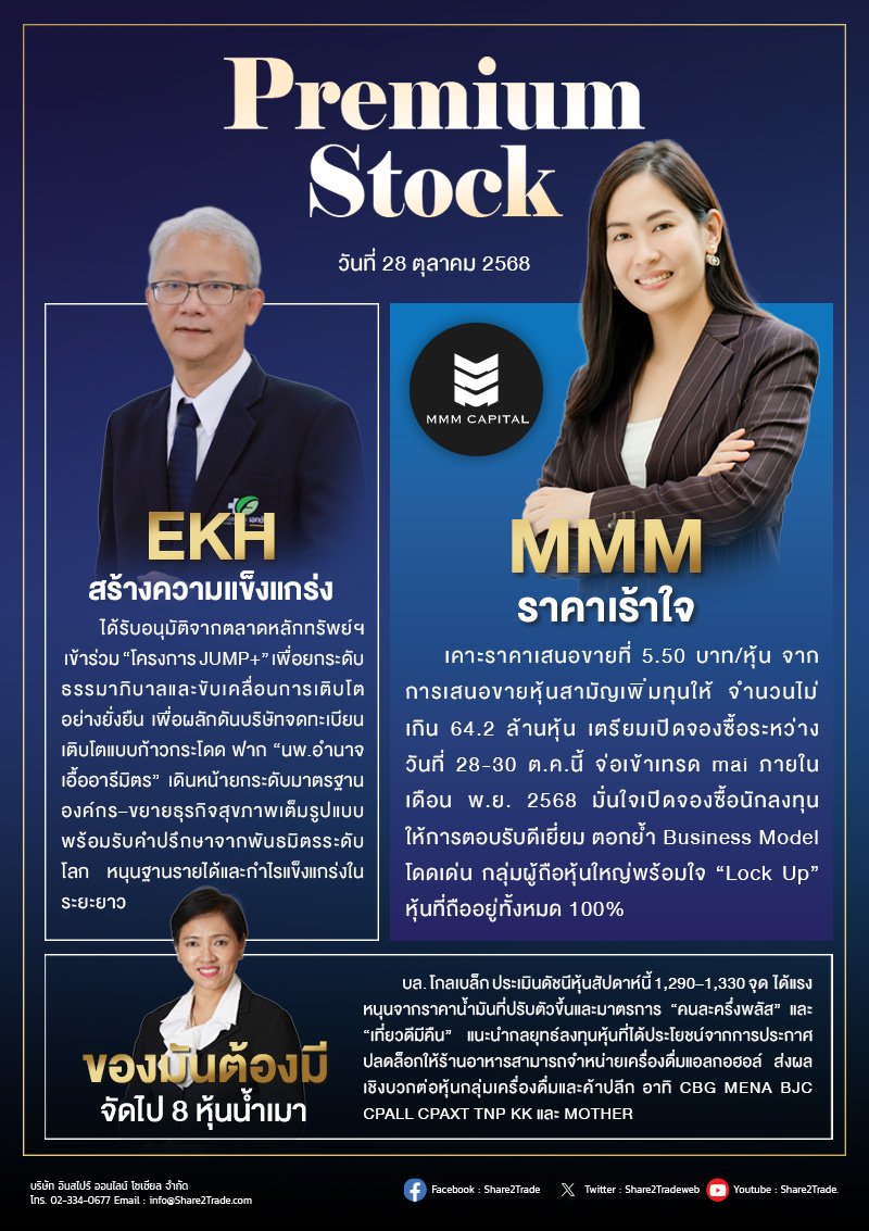 PremiumStock 28/10/68 (EKH MMM)