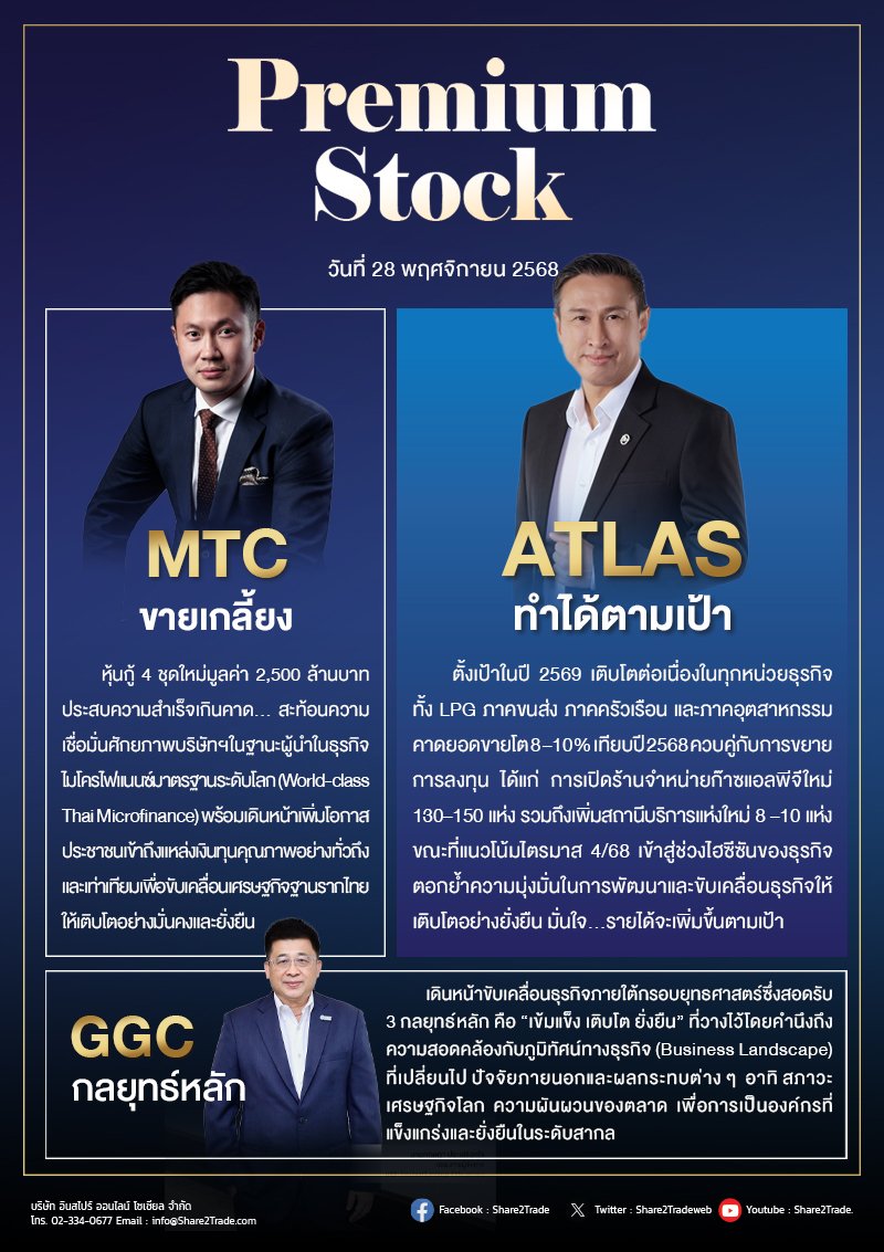 PremiumStock 28/11/68 (GGC ATLAS MTC)