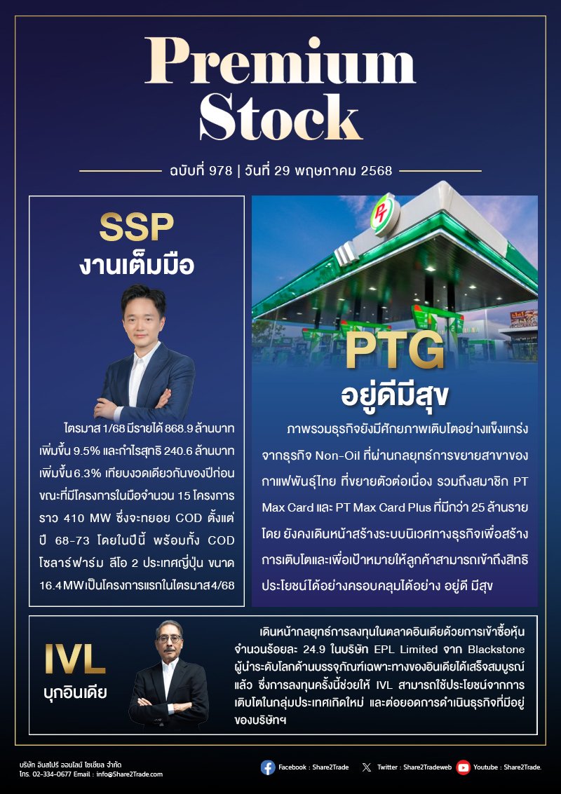 PremiumStock 29/05/68