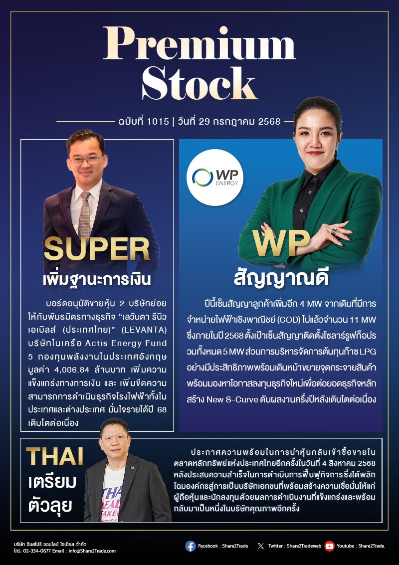 PremiumStock 29/07/68 (WP SUPER THAI)