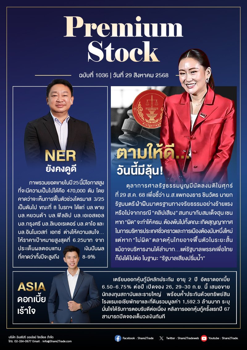 PremiumStock 29/08/68 (ASIA NER)
