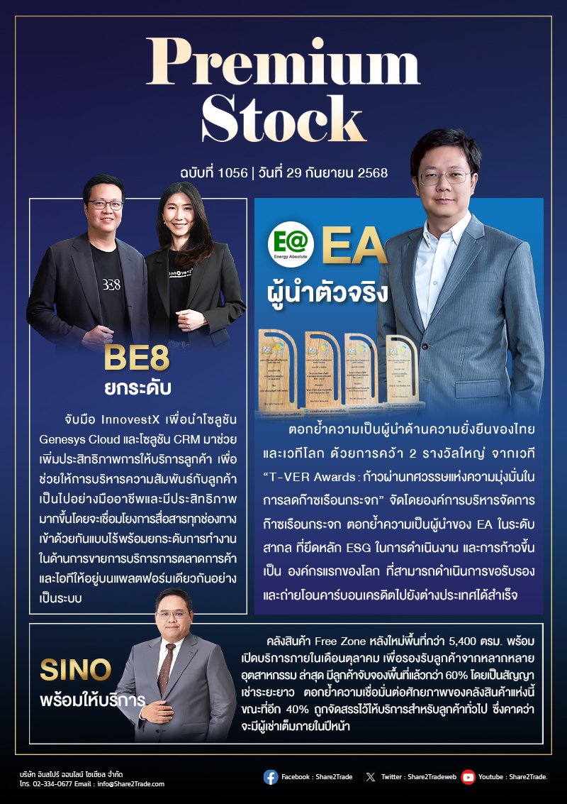 PremiumStock 29/09/68 (EA BE8 SINO)