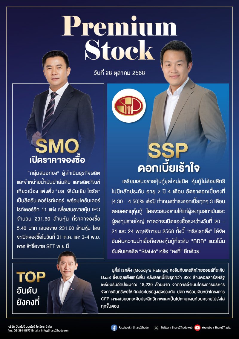 PremiumStock 29/10/68 (SSP SMO TOP)