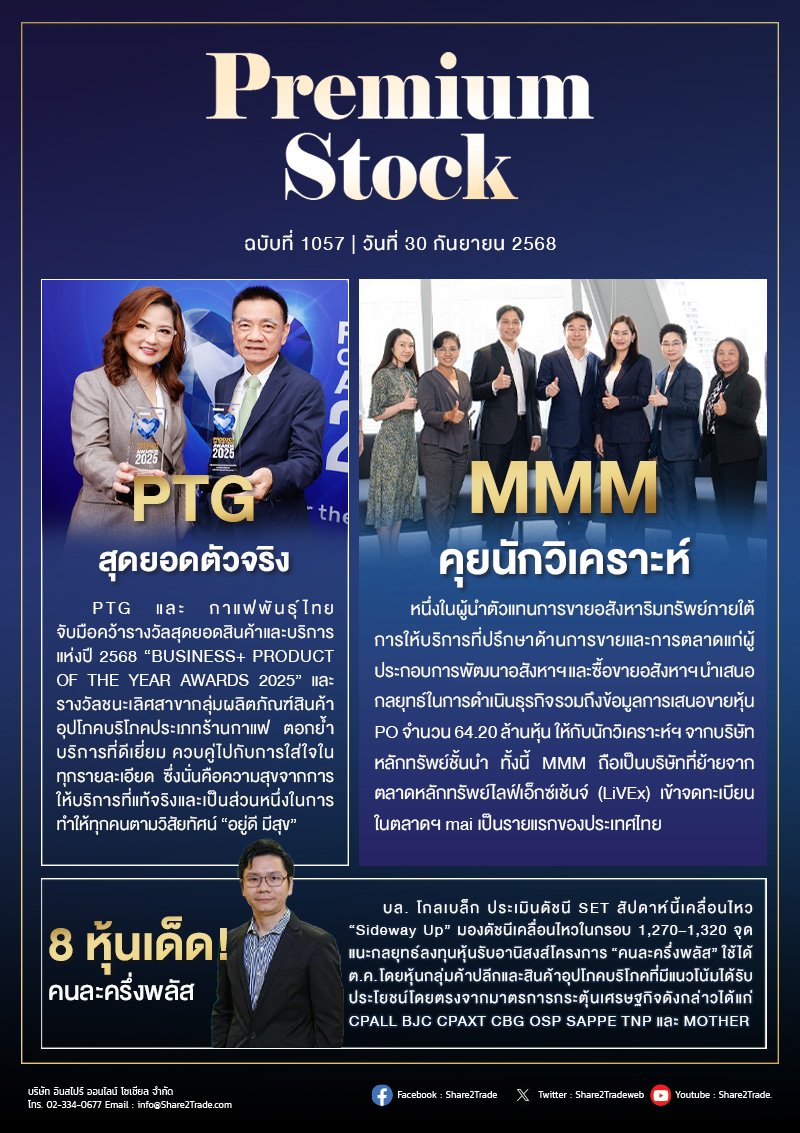 PremiumStock 30/09/68 (MMM PTG)