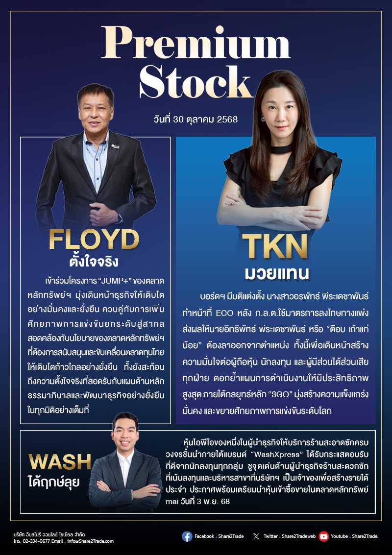 PremiumStock 30/10/68 (TKN FLOYD WASH)