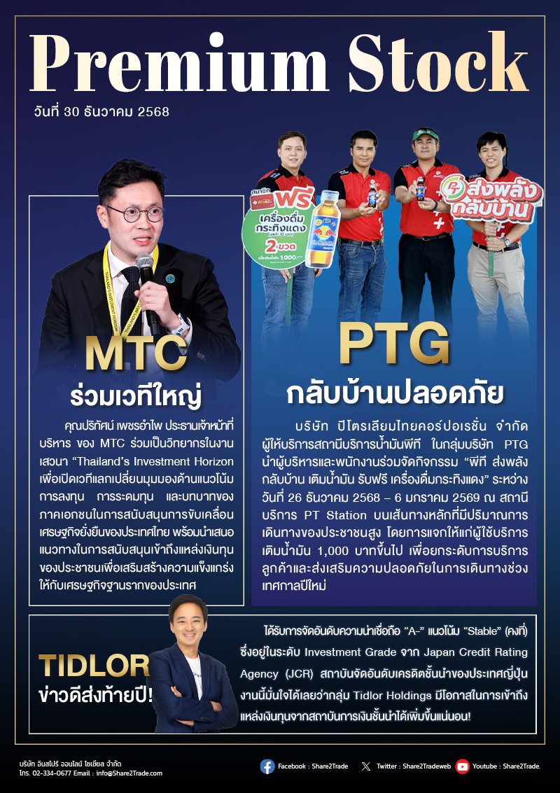 PremiumStock 30/12/68 (PTG MTC TIDLOR)