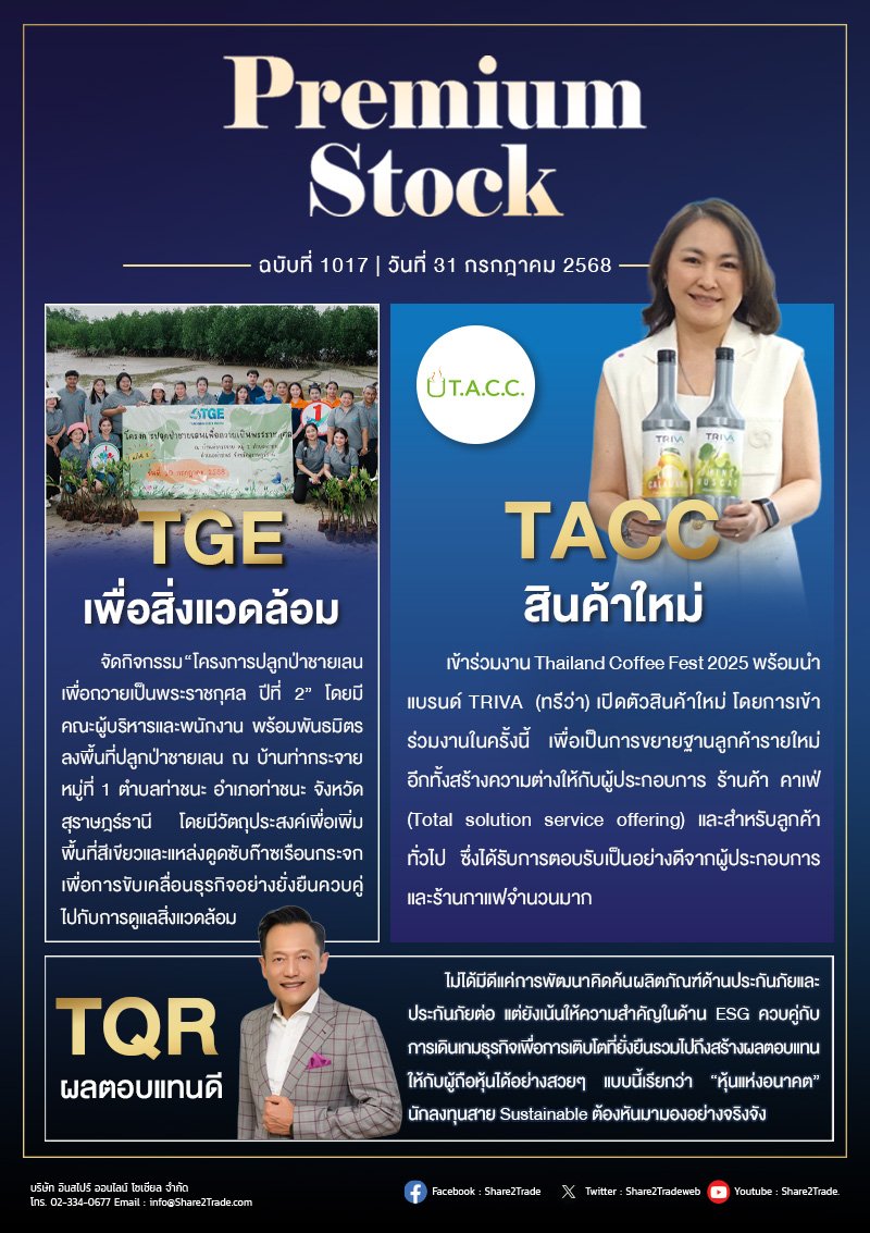 PremiumStock 31/07/68 (TACC TGE TQR)