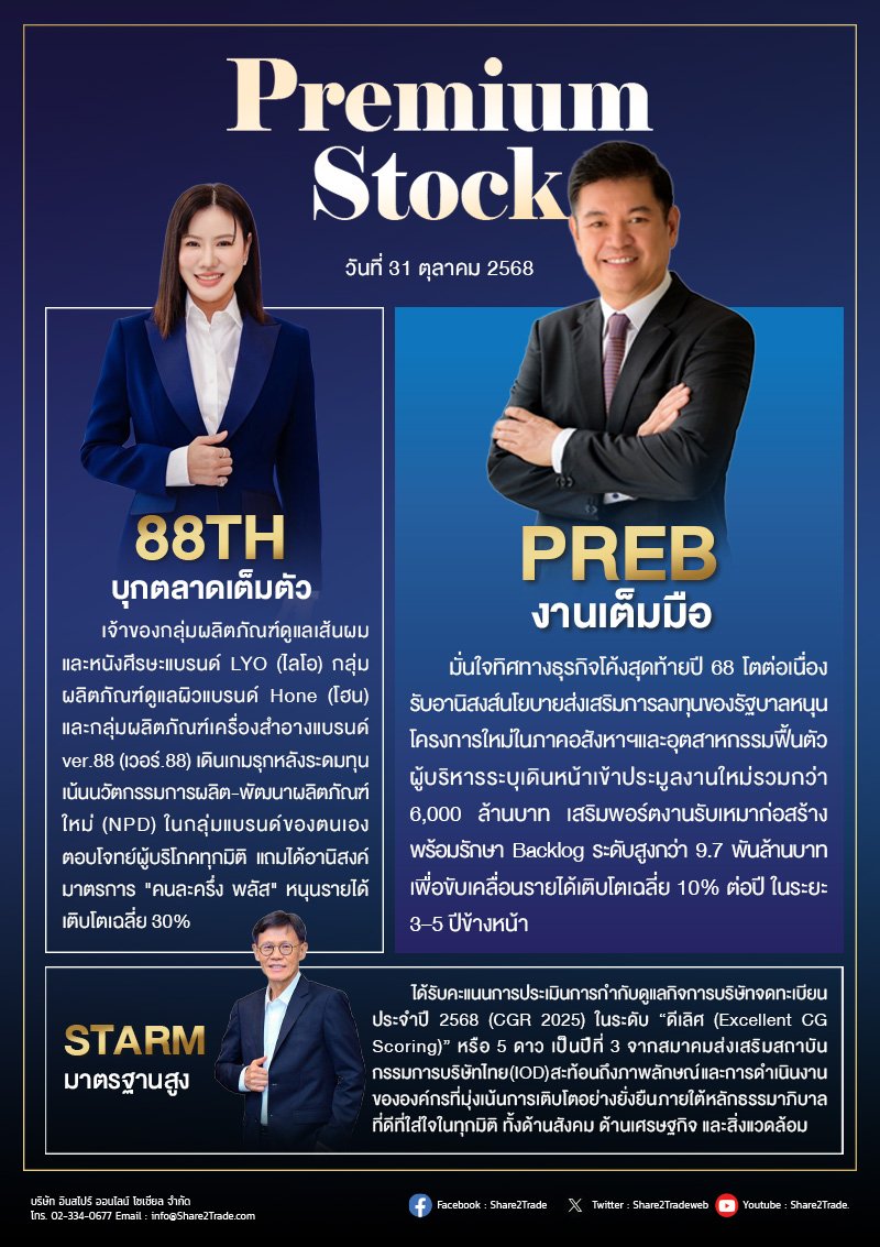 PremiumStock 31/10/68 (PREB STARM MMM)