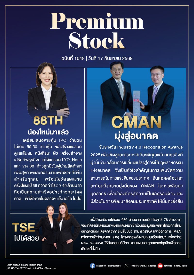 PremiumStock 17/09/68 (88TH CMAN TSE)