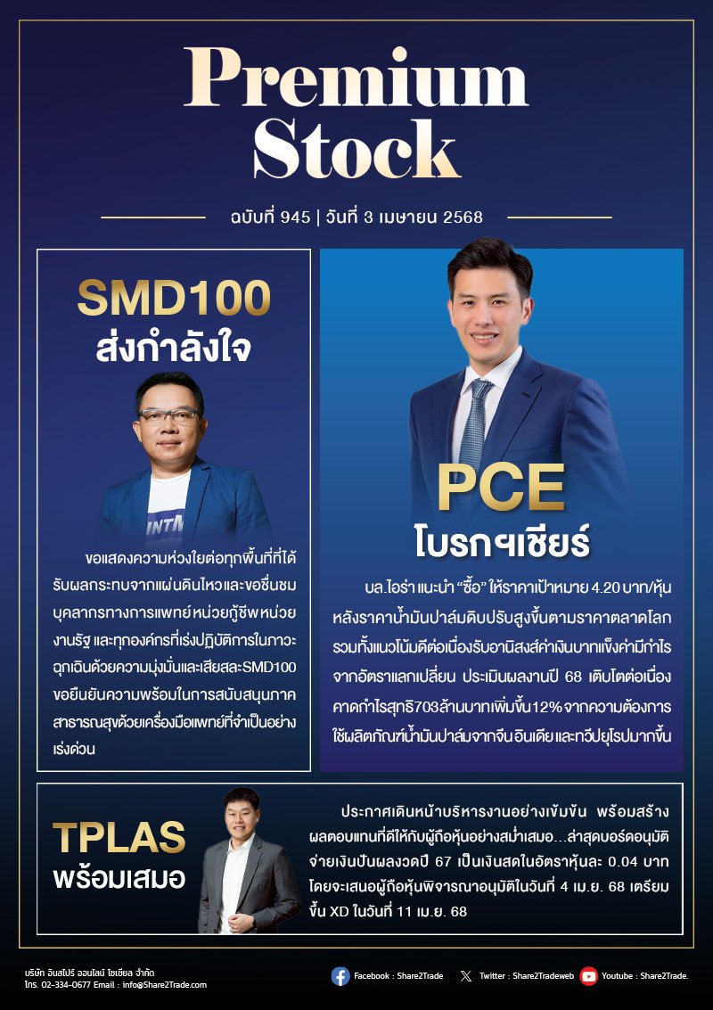 PremiumStock 03/04/68