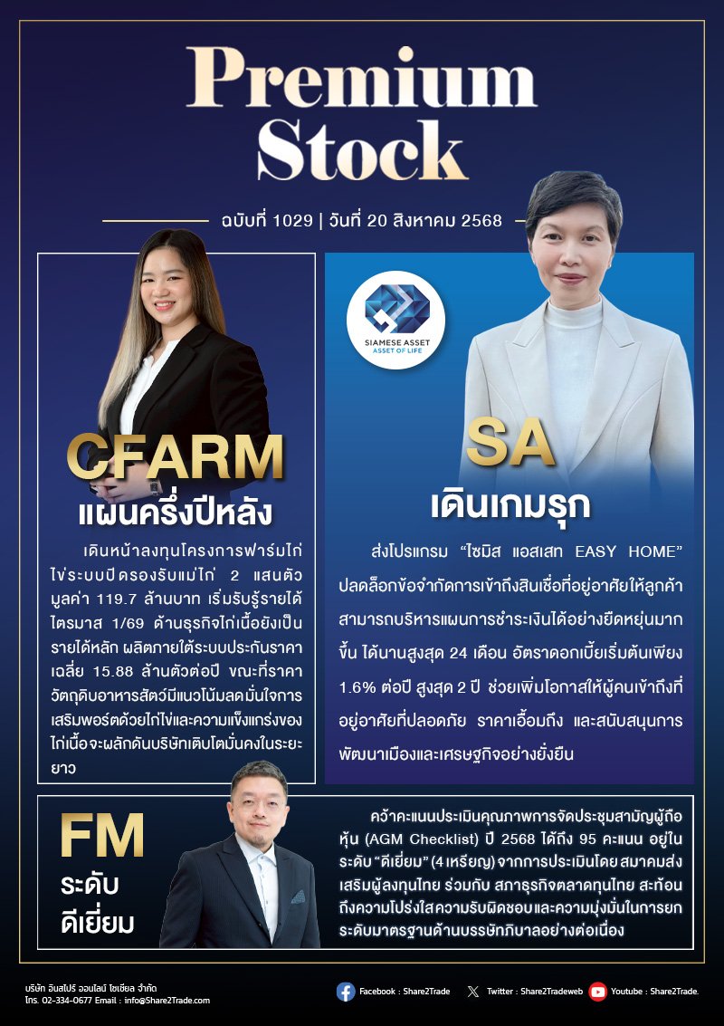 PremiumStock 20/08/68 (SA CFARM FM)