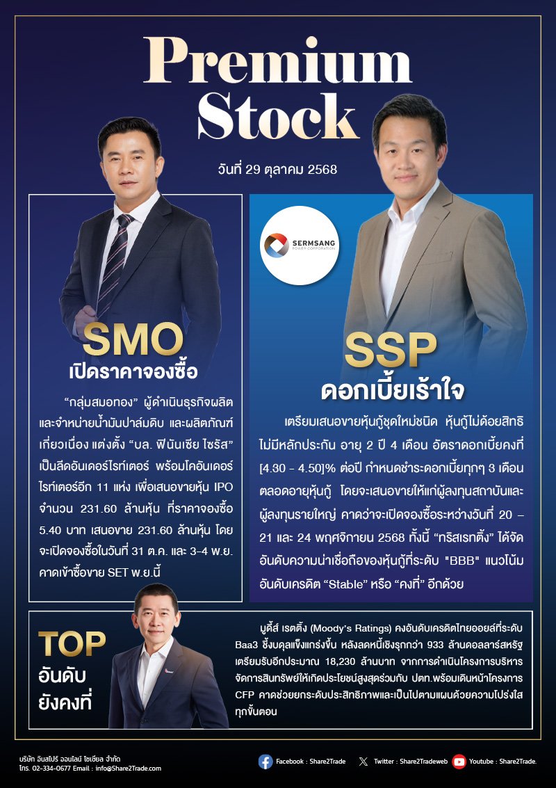 PremiumStock 29/10/68 (SSP SMO TOP)