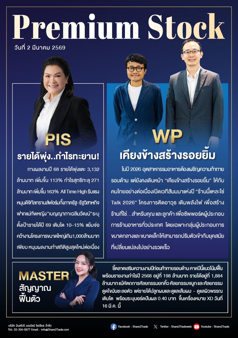 PremiumStock 02/03/69 (WP PIS MASTER)