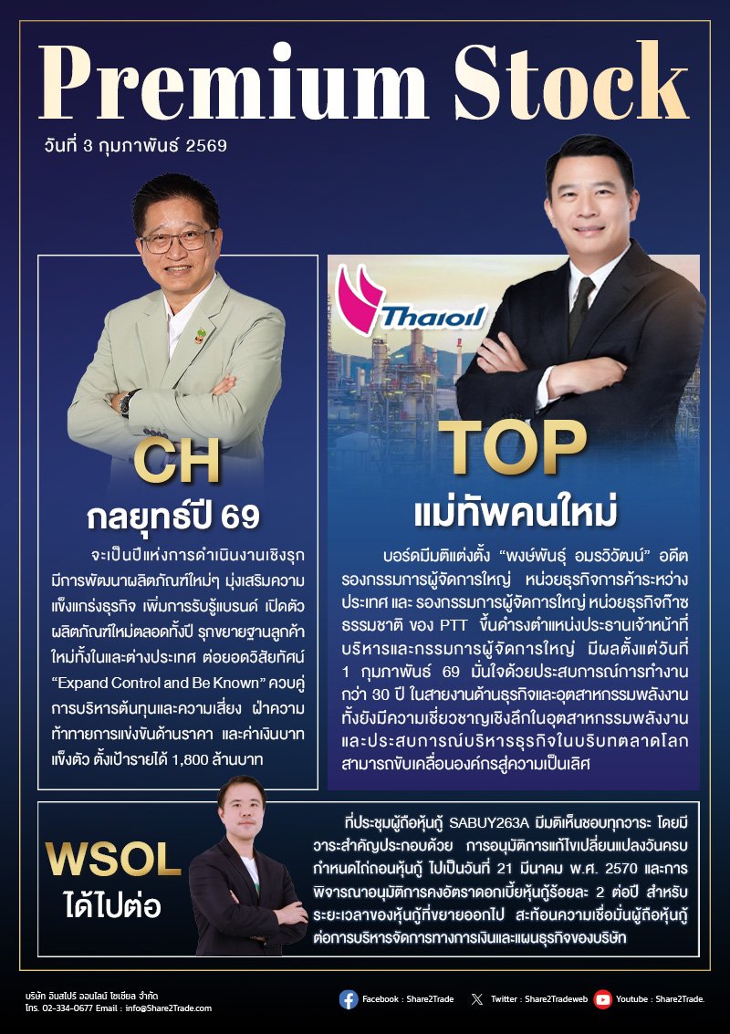PremiumStock 03/02/69 (CH TOP WSOL)