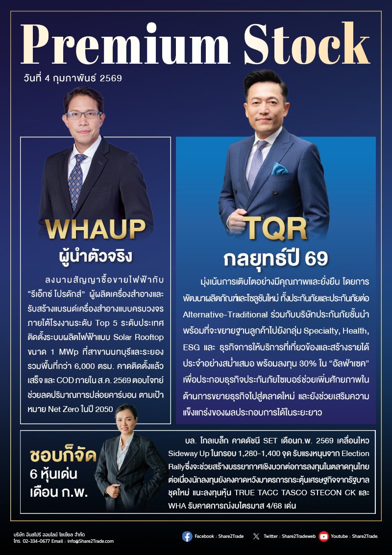 PremiumStock 04/02/69 (TQR WHAUP)