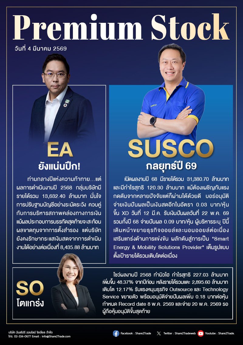 PremiumStock 04/03/69 (SO SUSCO EA)