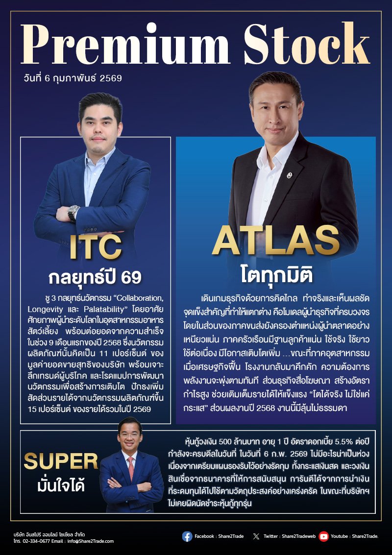 PremiumStock 06/02/69 (ITC ATLAS SUPER)