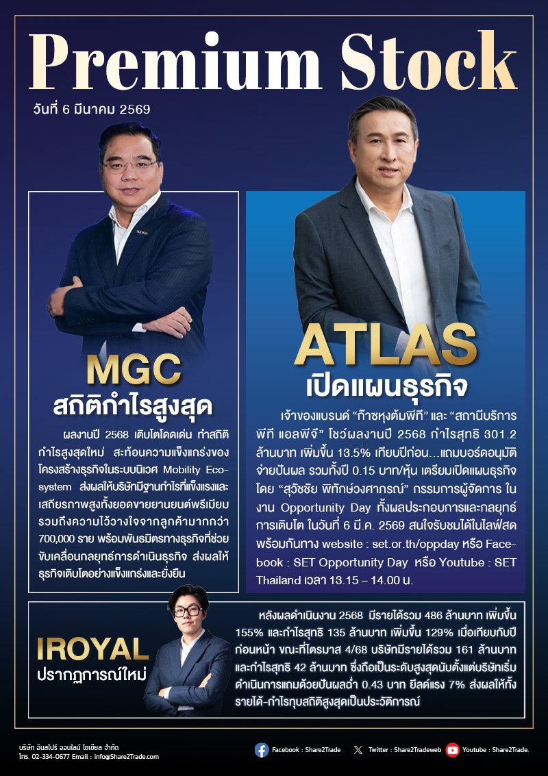 PremiumStock 06/03/69 (ATLAS MGC IROYAL)