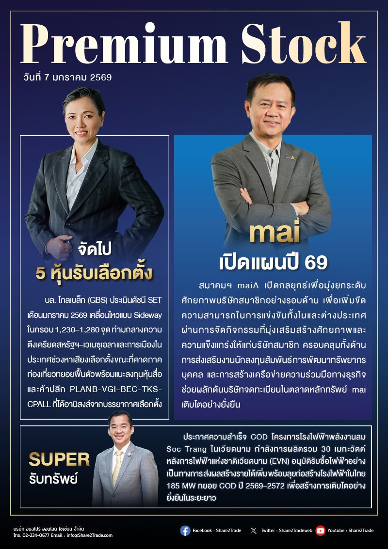 PremiumStock 07/01/69 (mai SUPER PLANB VGI BEC TKS CPALL)