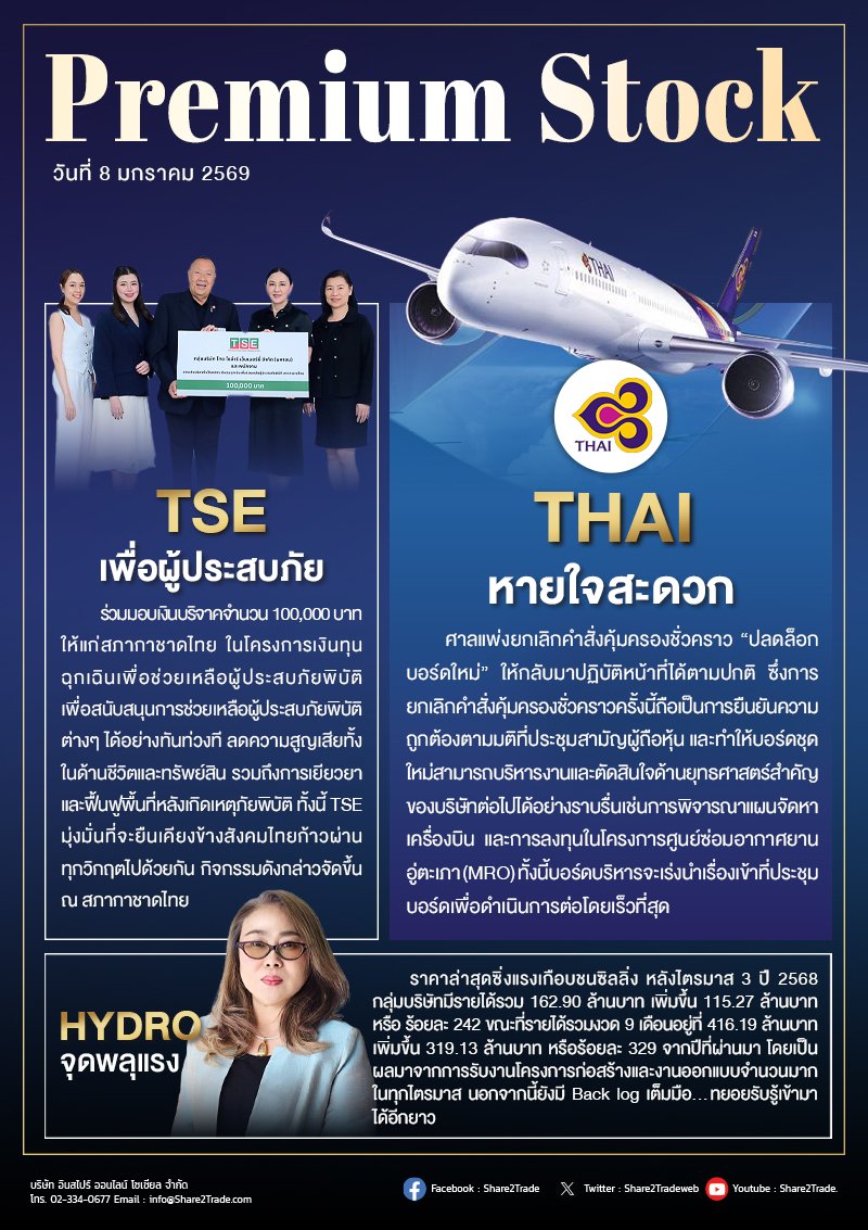 PremiumStock 08/01/69 (THAI HYDRO TSE)