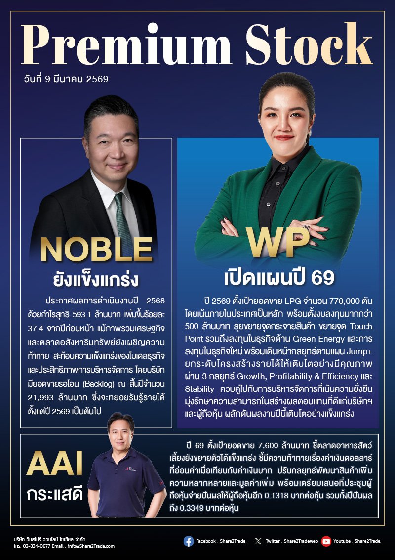 PremiumStock 09/03/69 (WP NOBLE AAI)