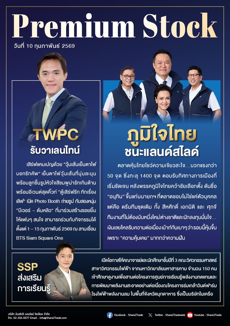 PremiumStock 10/02/69 (TWPC SSP)