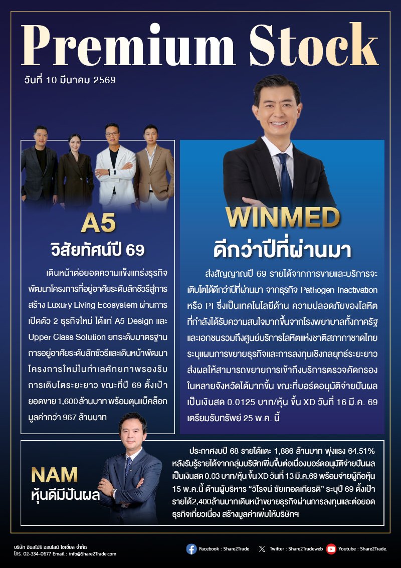 PremoimStock 10/03/69 (A5 NAM WINDED)