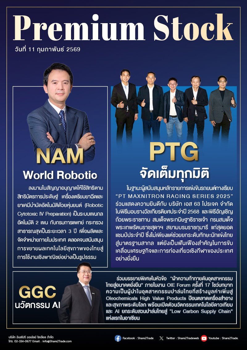 PrmiumStock 11/02/69 (PTG NAM GGC)