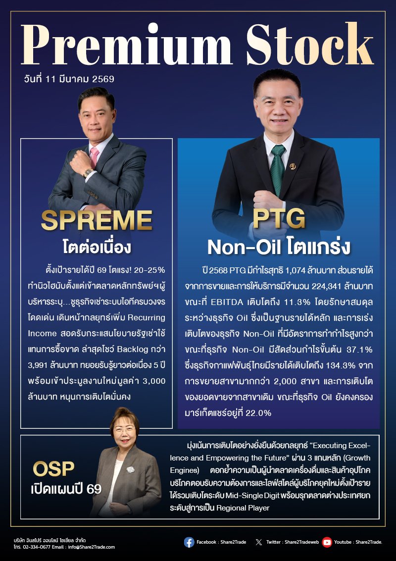 PremiumStock 11/03/69 (PTG SPREME OSP)