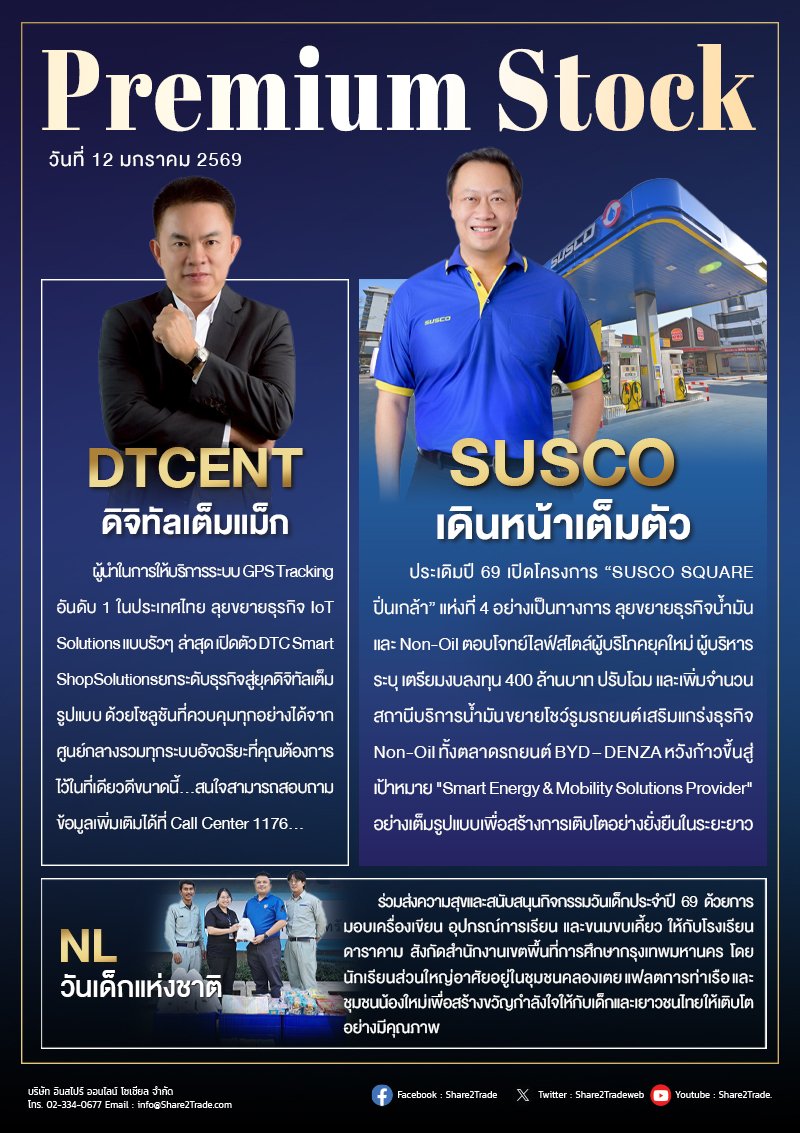 PremiumStock 12/01/69 (NL DTCENT SUSCO)