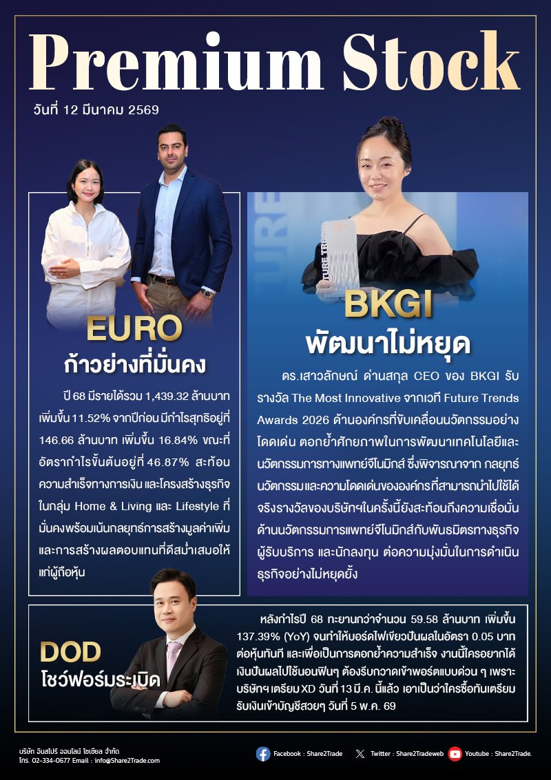 PremiumStock 13/02/69 (DOD BKGI EURO)