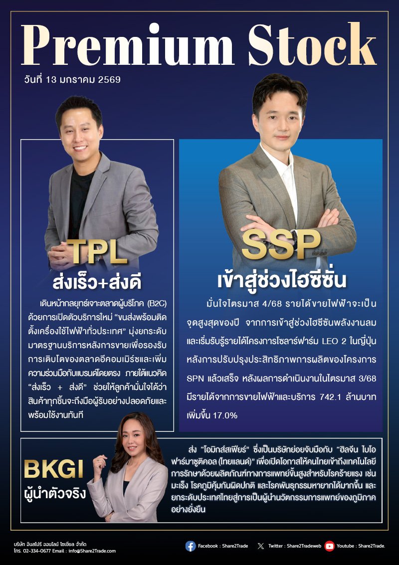 PremiumStock 13/01/69 (SSP TPL BKGI)