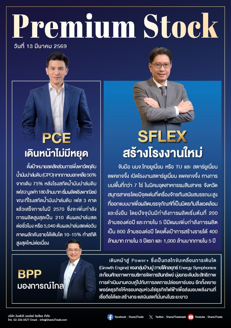 PremiumStock 13/03/69 (BPP SFLEX PCE)