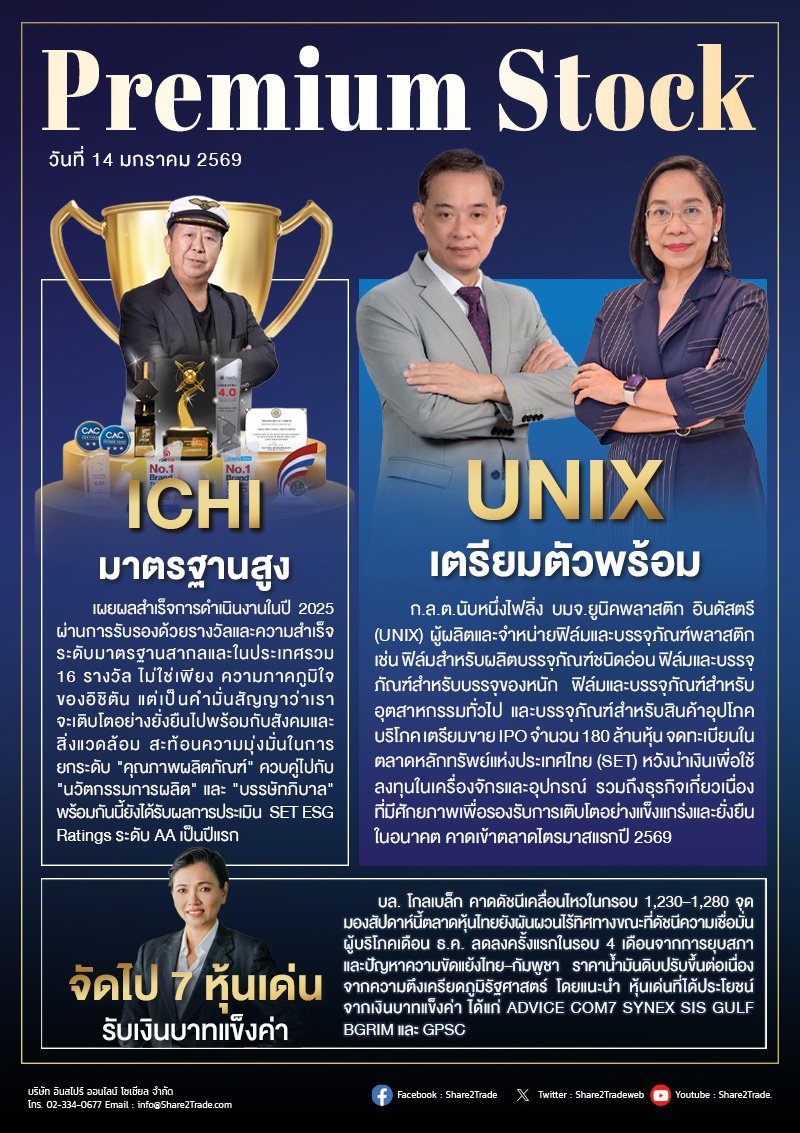 PremiumStock 14/01/69 (ICHI UNIX)