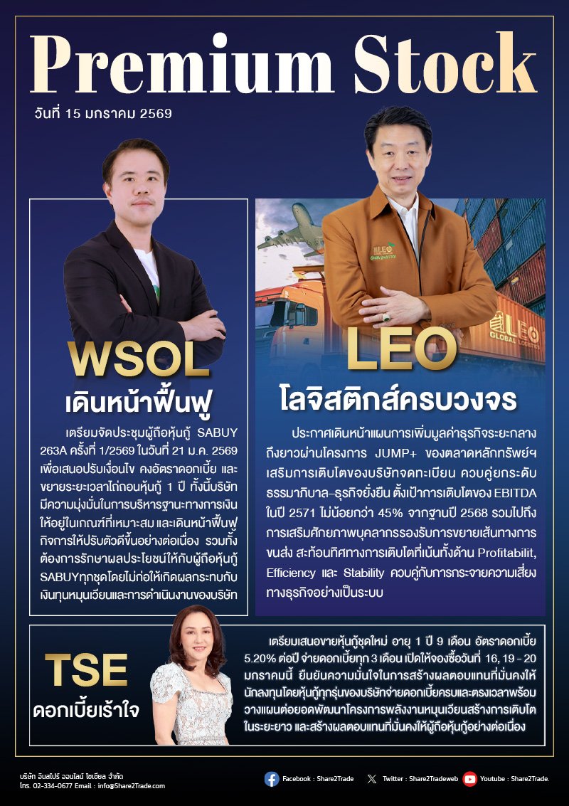 PremiumStock 15/01/69 (LEO WSOL TSE)