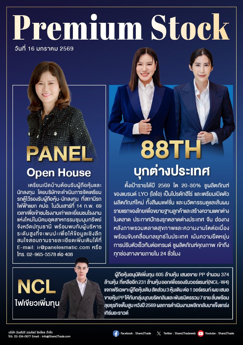 PremiumStock 16/01/69 (NCL 88TH PANEL)