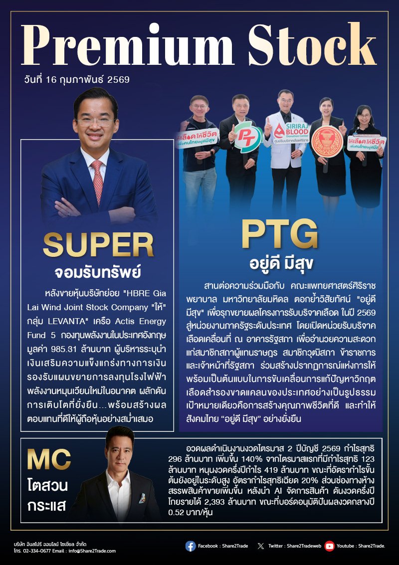 PremiumStyock 16/02/69 (MC SUPER PTG)