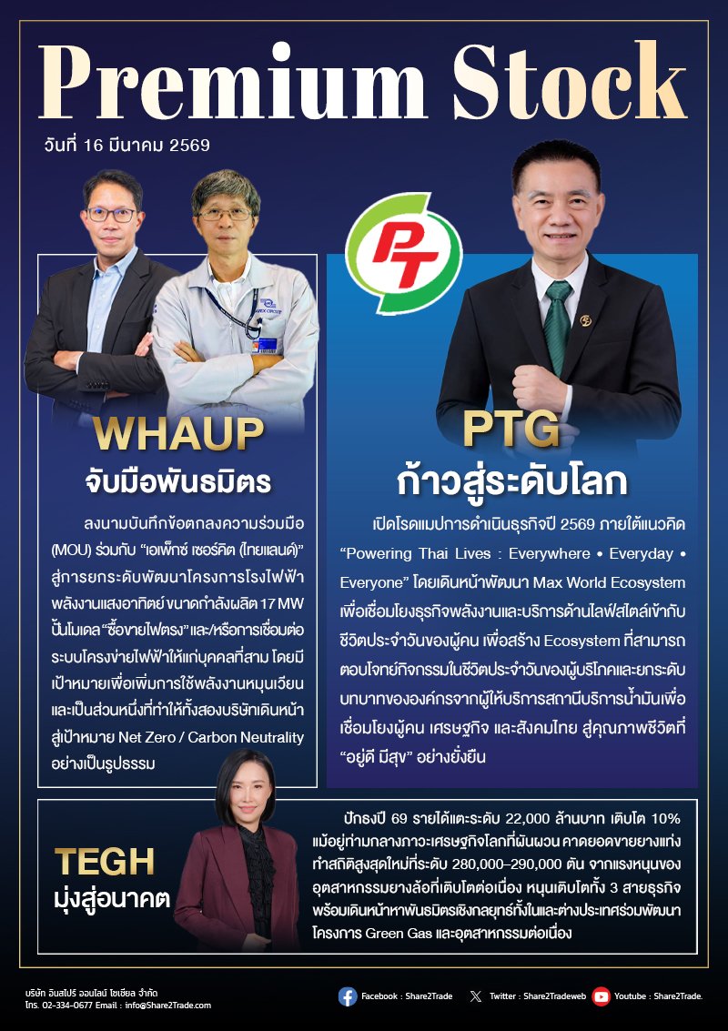 PremiumStock 16/03/69 (PTG WHAUP TEGH)