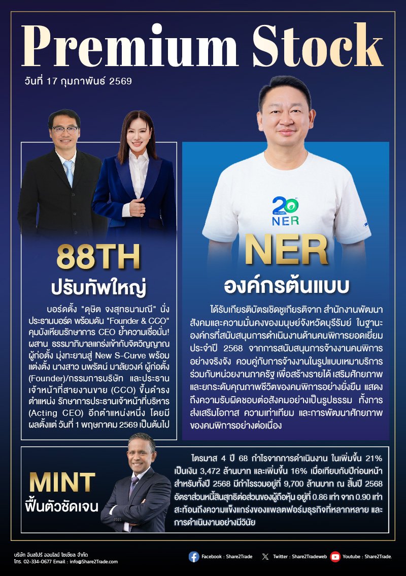 PremiumStock 17/02/69 (NER MINT 88TH)