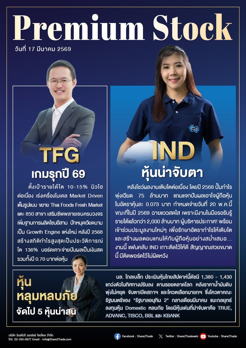 PremiumStock 17/03/69 (IND TFG)