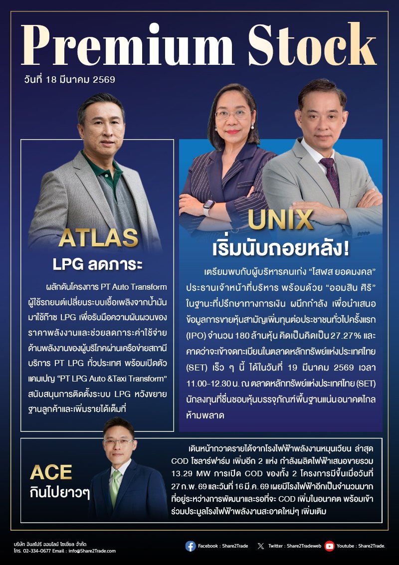 PremiumStock 18/03/69 (ACE ATLAS UNIX)