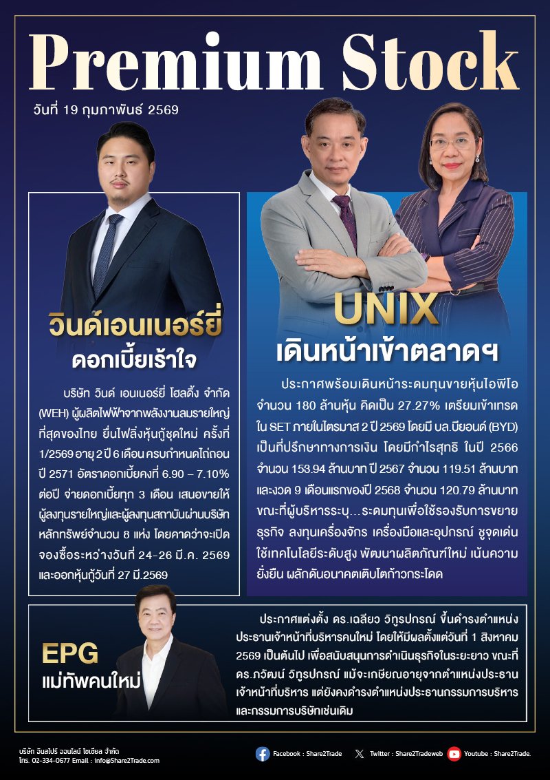 PremimStock 19/02/69 (UNIX WEH EPG)