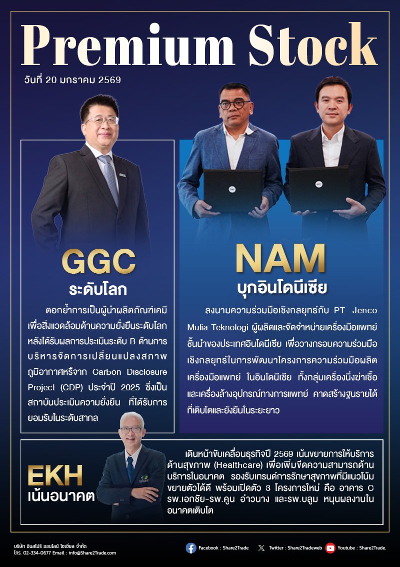 PremiumStock 20/01/69 (NAM GGC EKH)