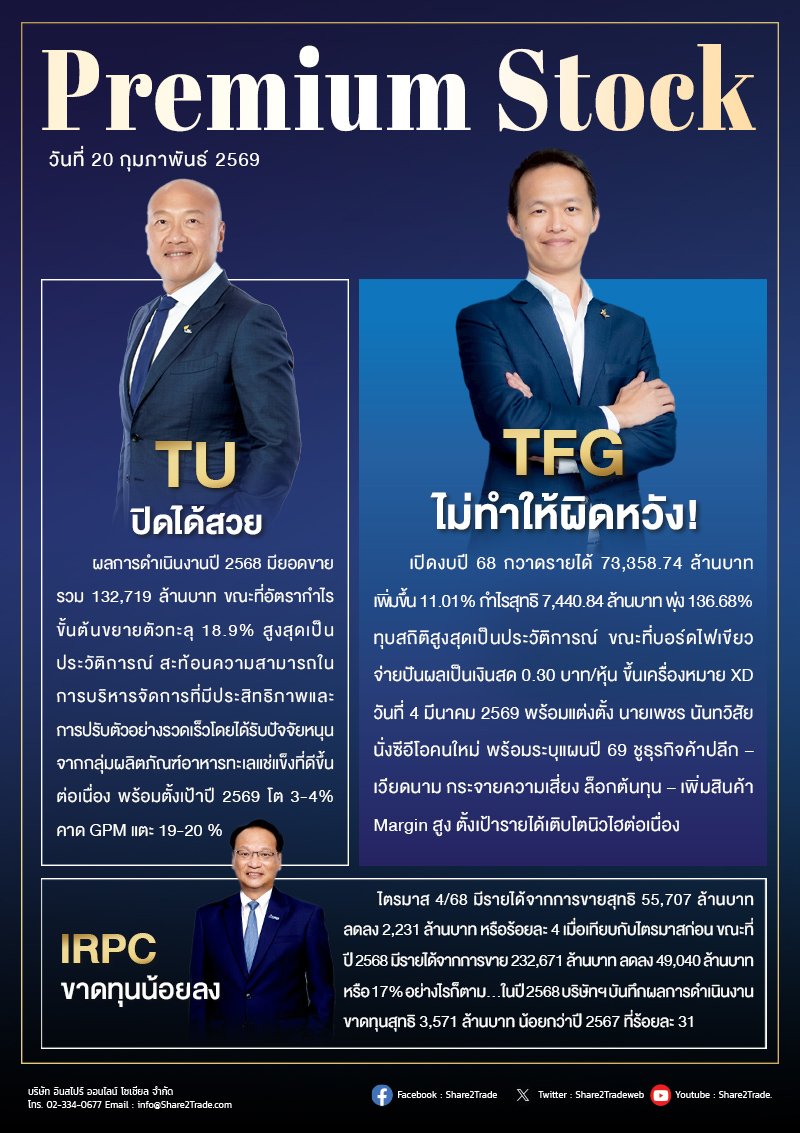 PremiumStock 20/02/69 (TU TFG IRPC)