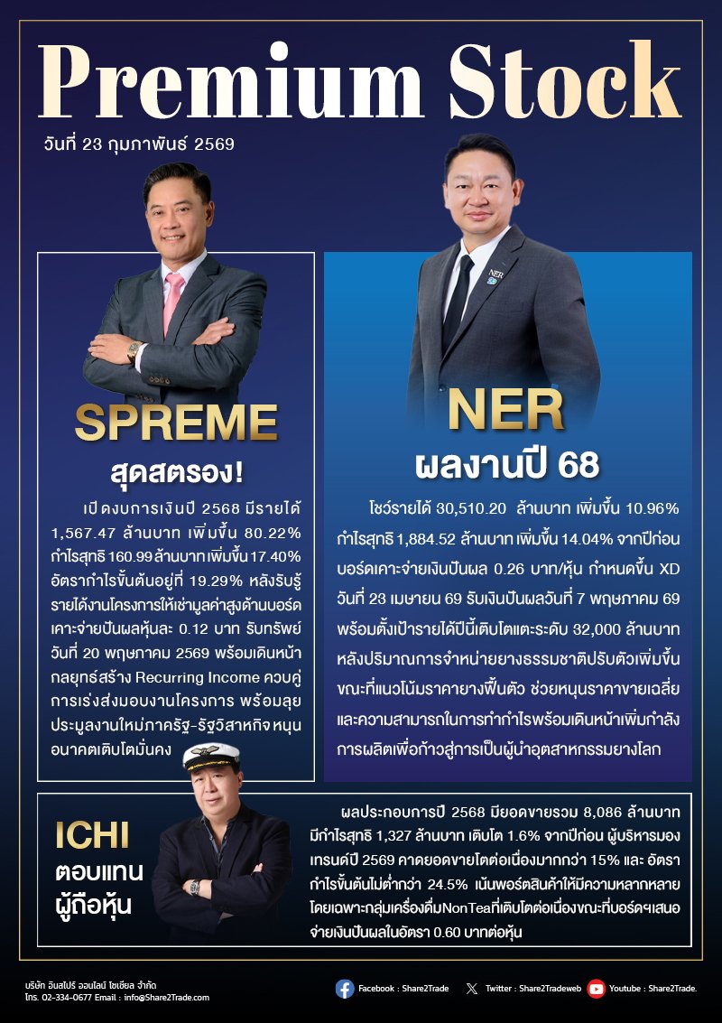 PremiumStock 23/02/69 (NER SPREME ICHI)