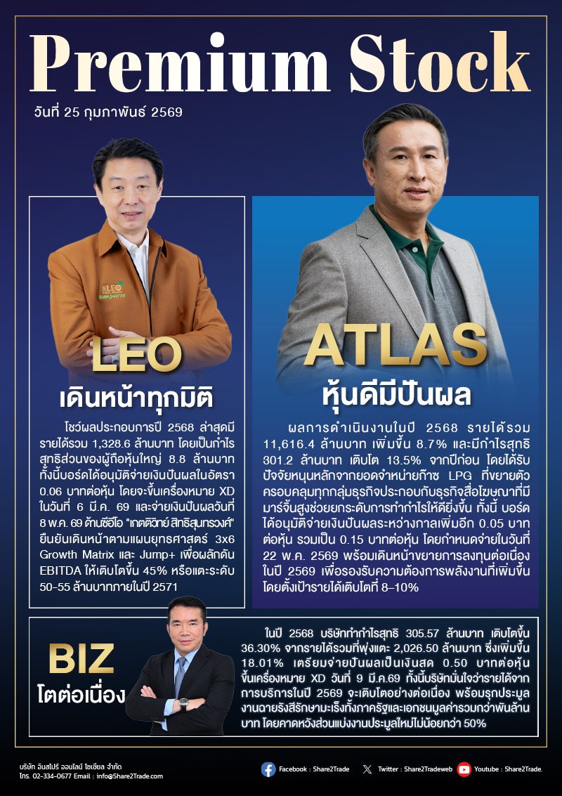 PremiumStock 25/02/69 (LEO ATLAS BIZ)