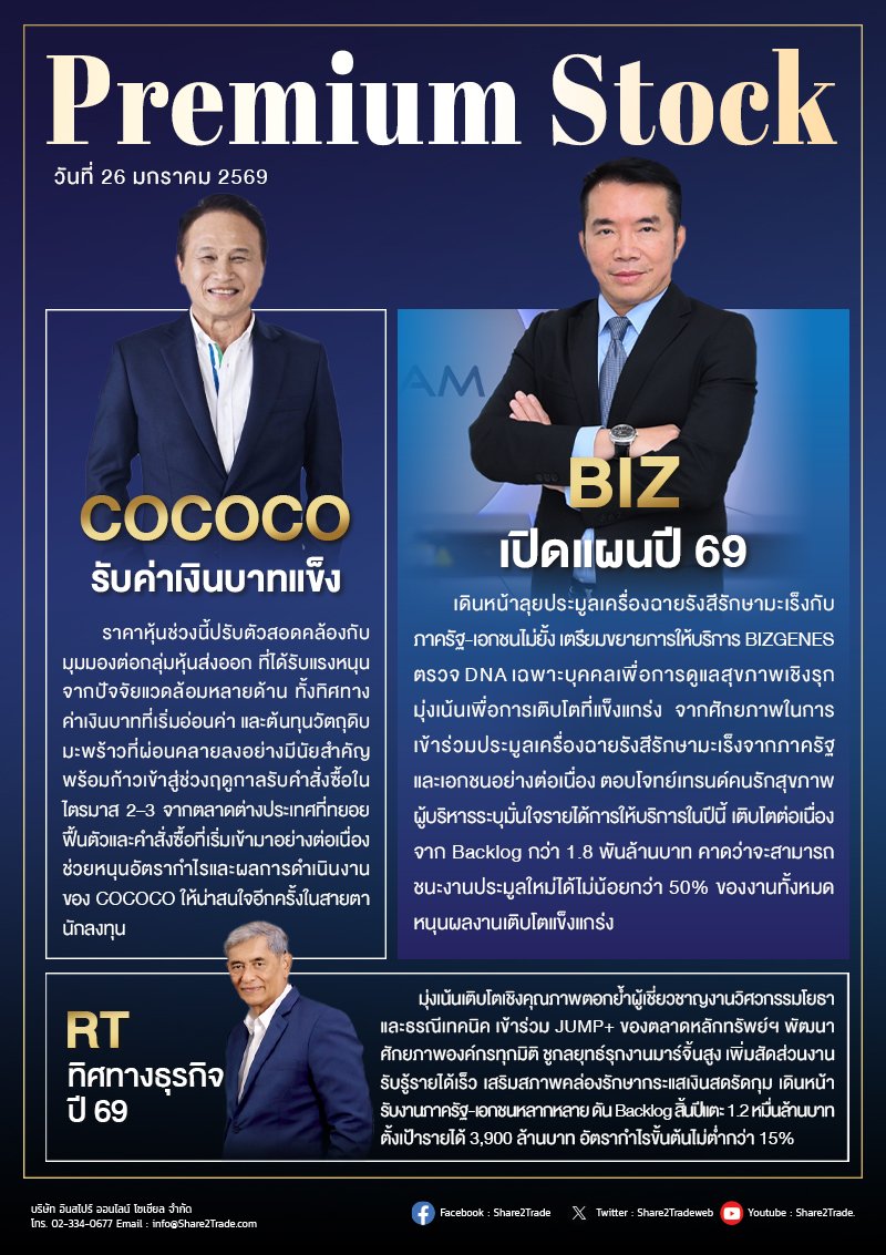 PremiumStock 26/01/69 (COCOCO BIZ RT)