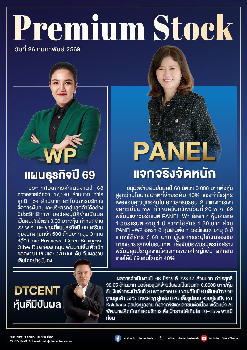 PremiumStock 26/02/69 (WP PANEL DTCENT)